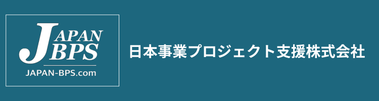 日本事業プロジェクト支援株式会社